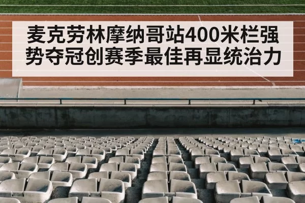 track and field stadium