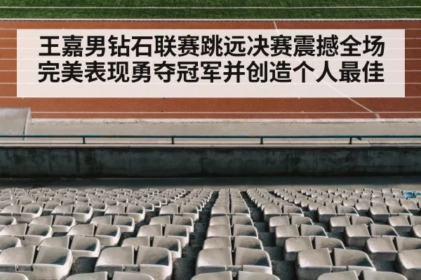 track and field stadium